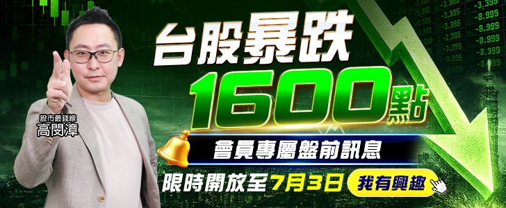 20260629 台股暴跌1600點 728x300